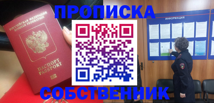 прописка для школы в Зуевке
