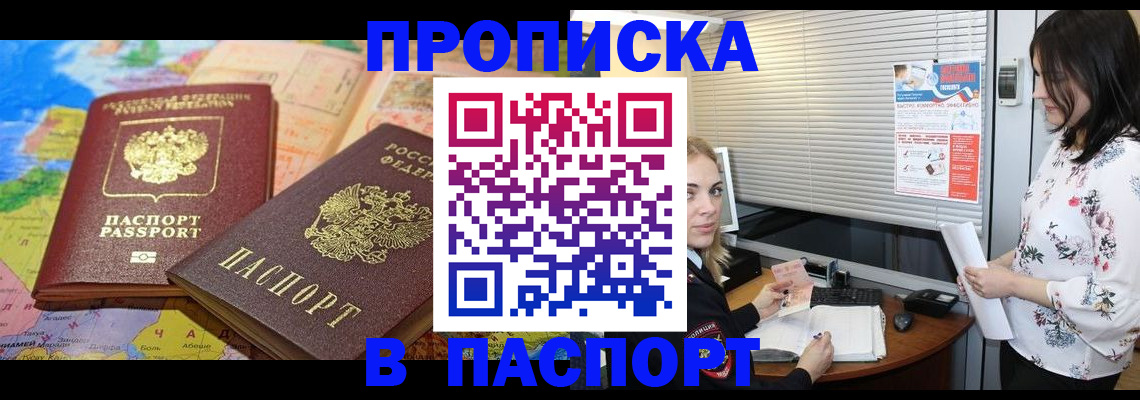 прописка паспорт в Зуевке